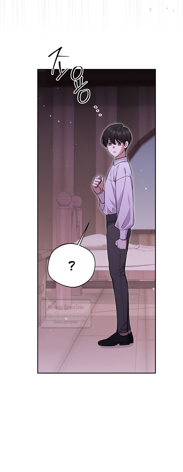 Манга Не нужно быть одержимым - Глава 82 Страница 63