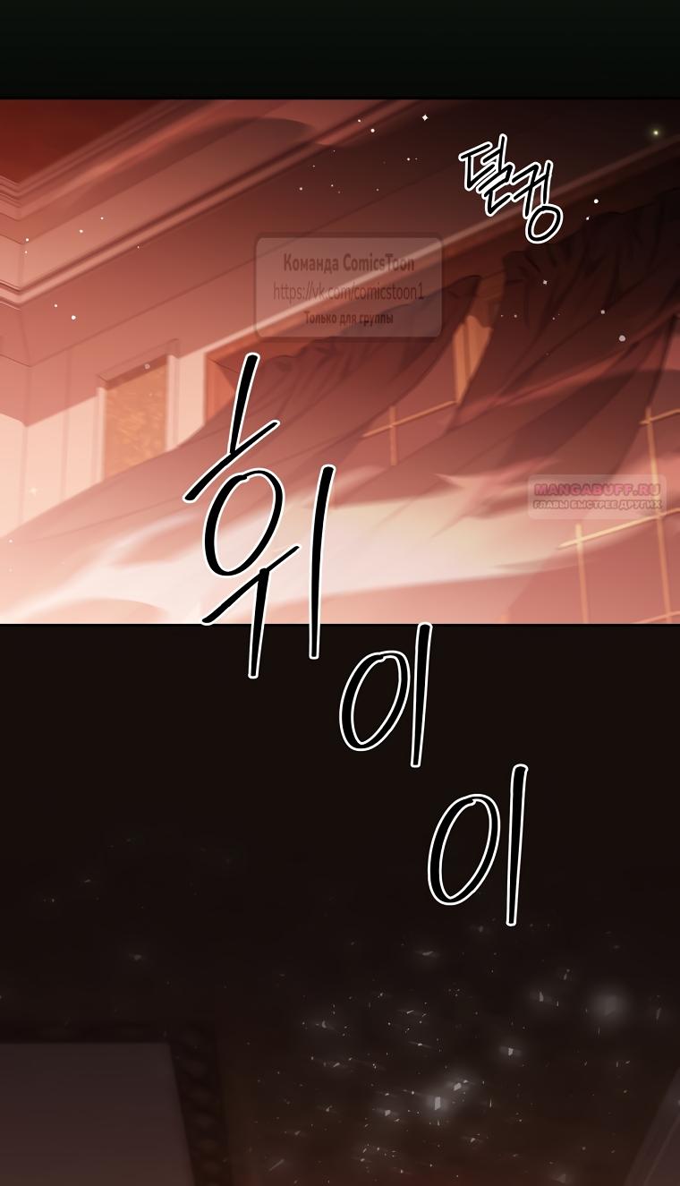 Манга Не нужно быть одержимым - Глава 82 Страница 50