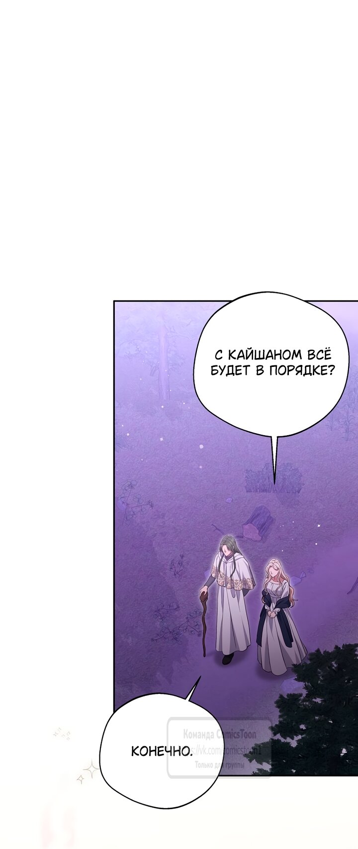 Манга Не нужно быть одержимым - Глава 83 Страница 59