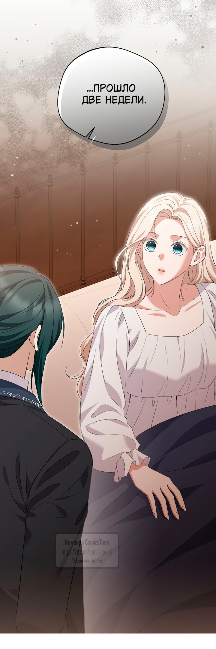 Манга Не нужно быть одержимым - Глава 83 Страница 44