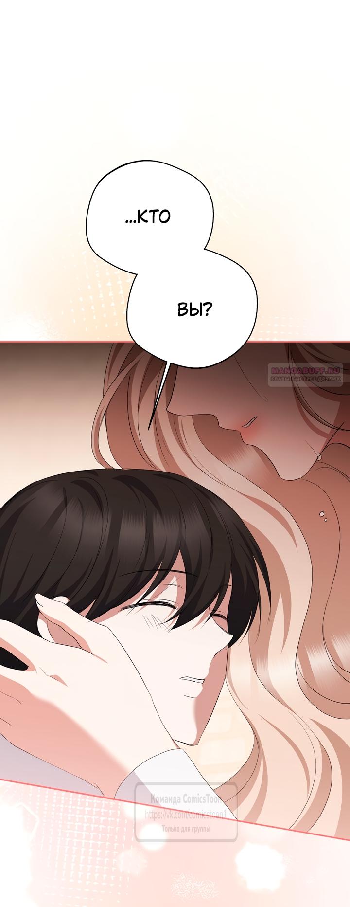 Манга Не нужно быть одержимым - Глава 83 Страница 10