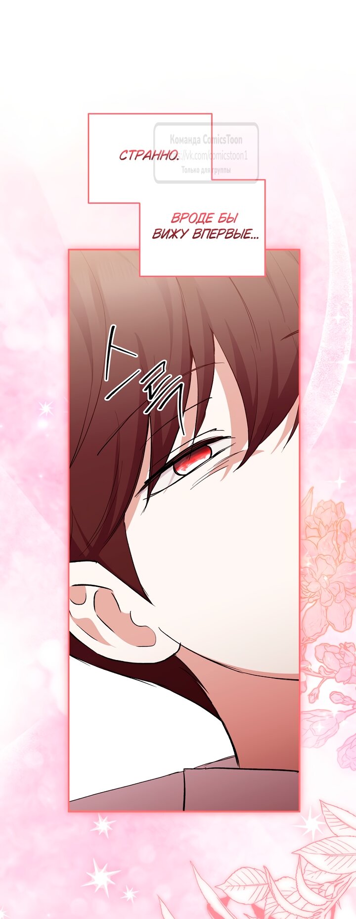 Манга Не нужно быть одержимым - Глава 83 Страница 8