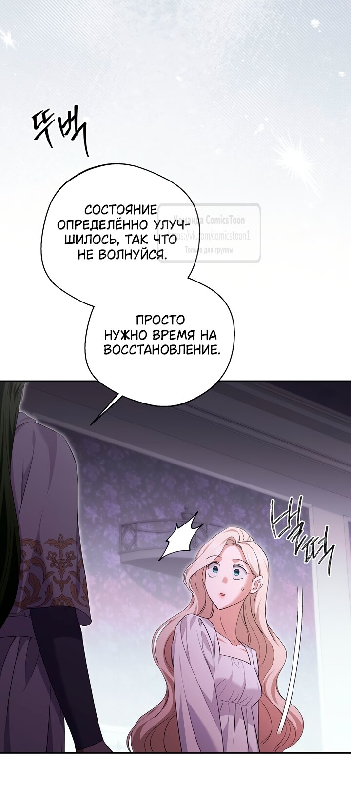 Манга Не нужно быть одержимым - Глава 83 Страница 56