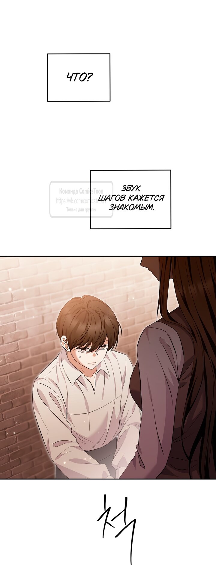 Манга Не нужно быть одержимым - Глава 83 Страница 28