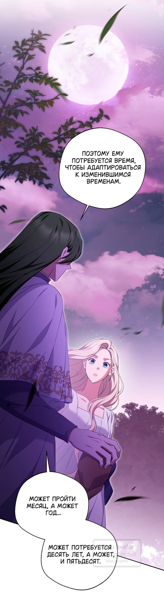 Манга Не нужно быть одержимым - Глава 83 Страница 65