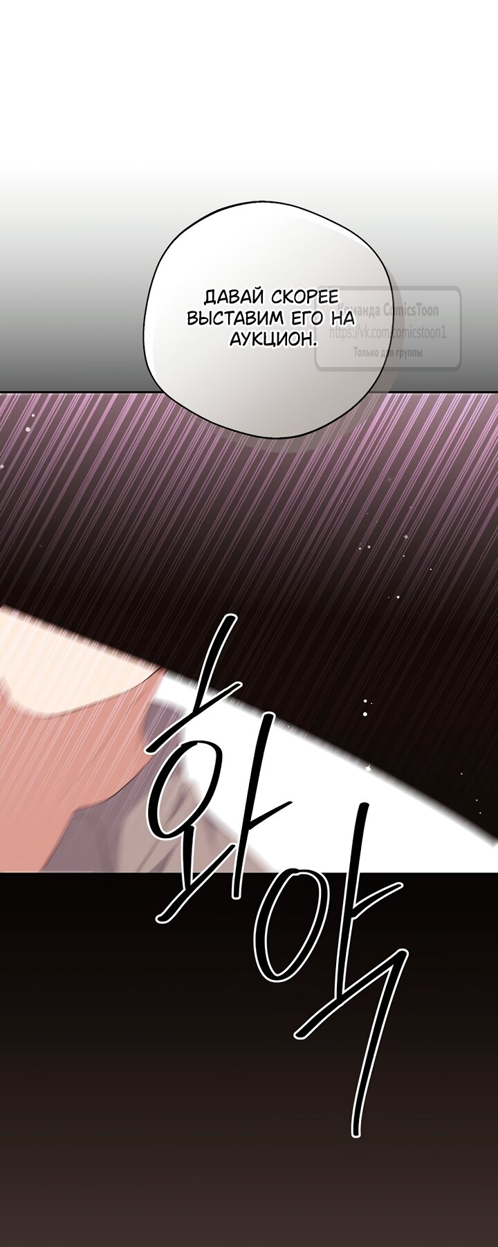 Манга Не нужно быть одержимым - Глава 83 Страница 17