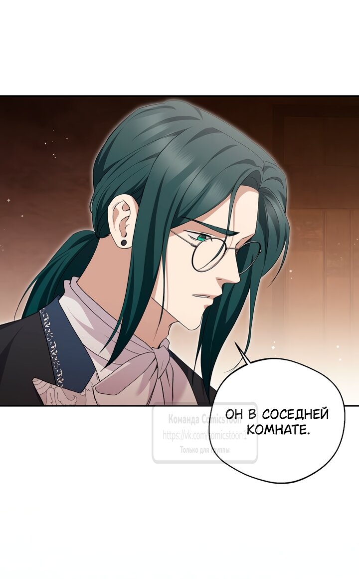 Манга Не нужно быть одержимым - Глава 83 Страница 48