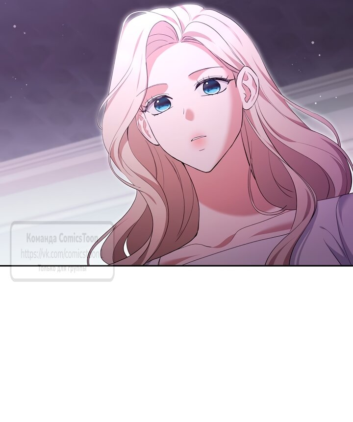 Манга Не нужно быть одержимым - Глава 83 Страница 52