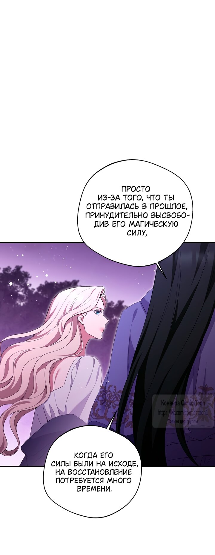 Манга Не нужно быть одержимым - Глава 83 Страница 61