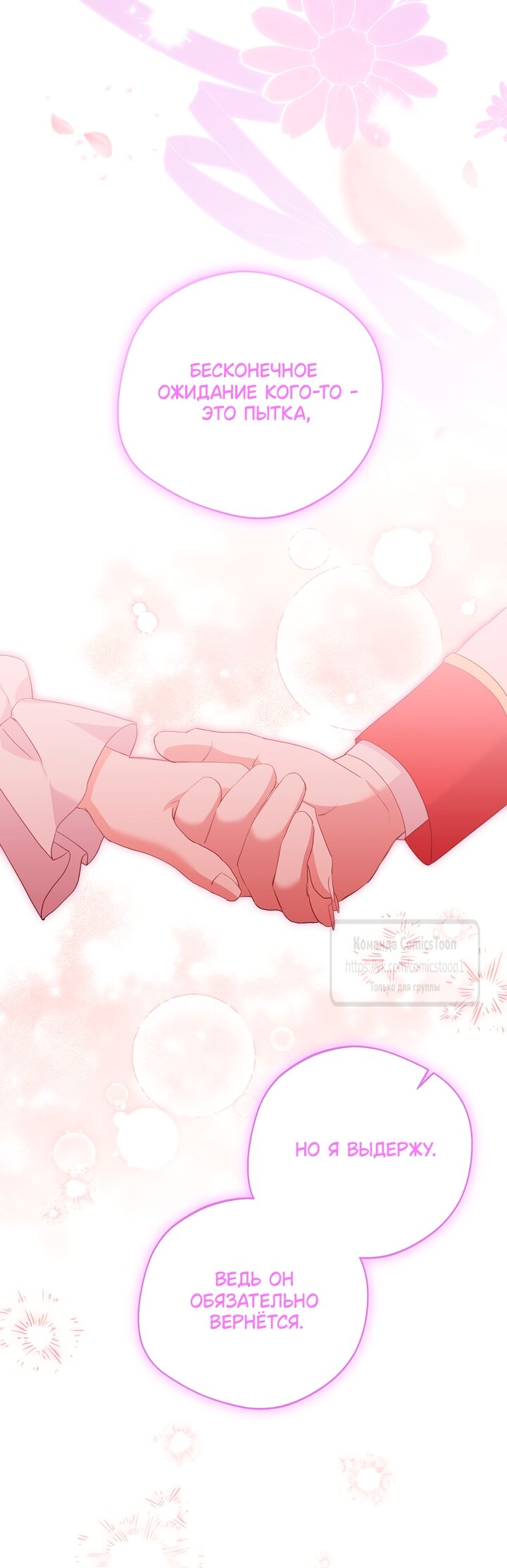 Манга Не нужно быть одержимым - Глава 83 Страница 67