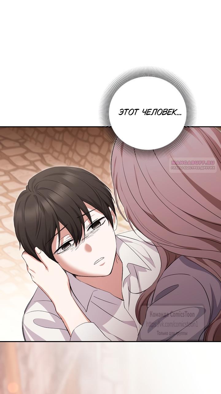 Манга Не нужно быть одержимым - Глава 83 Страница 2