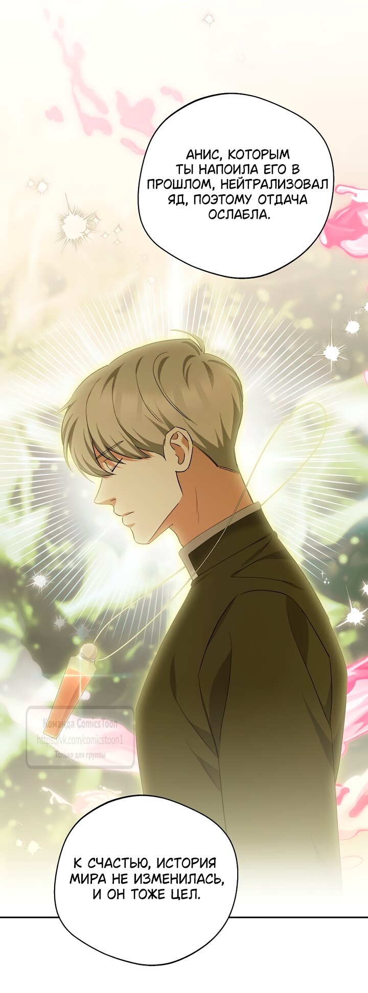 Манга Не нужно быть одержимым - Глава 83 Страница 60