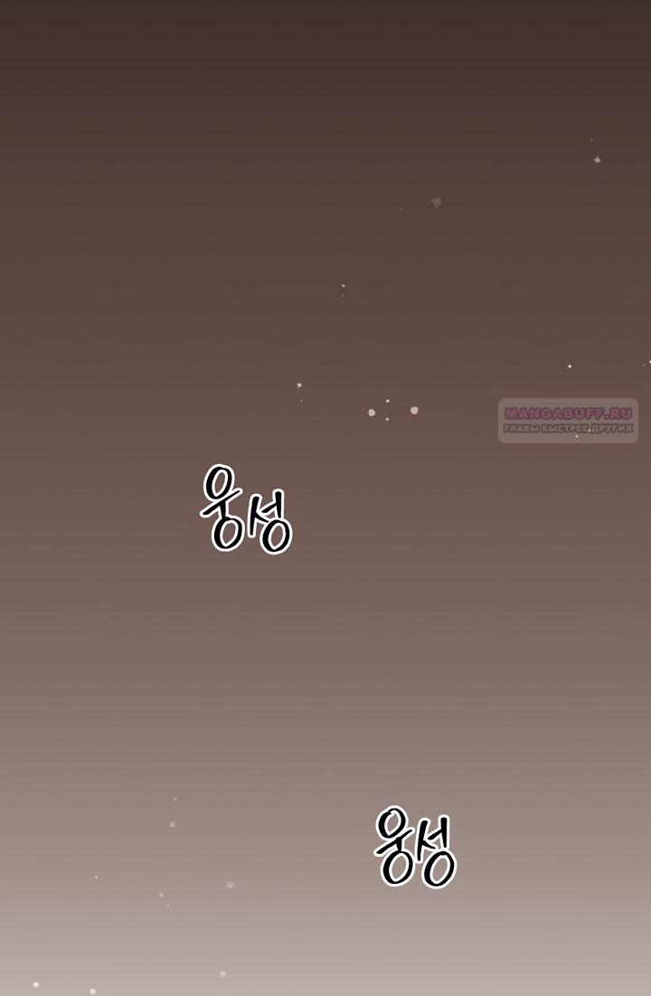 Манга Не нужно быть одержимым - Глава 83 Страница 18