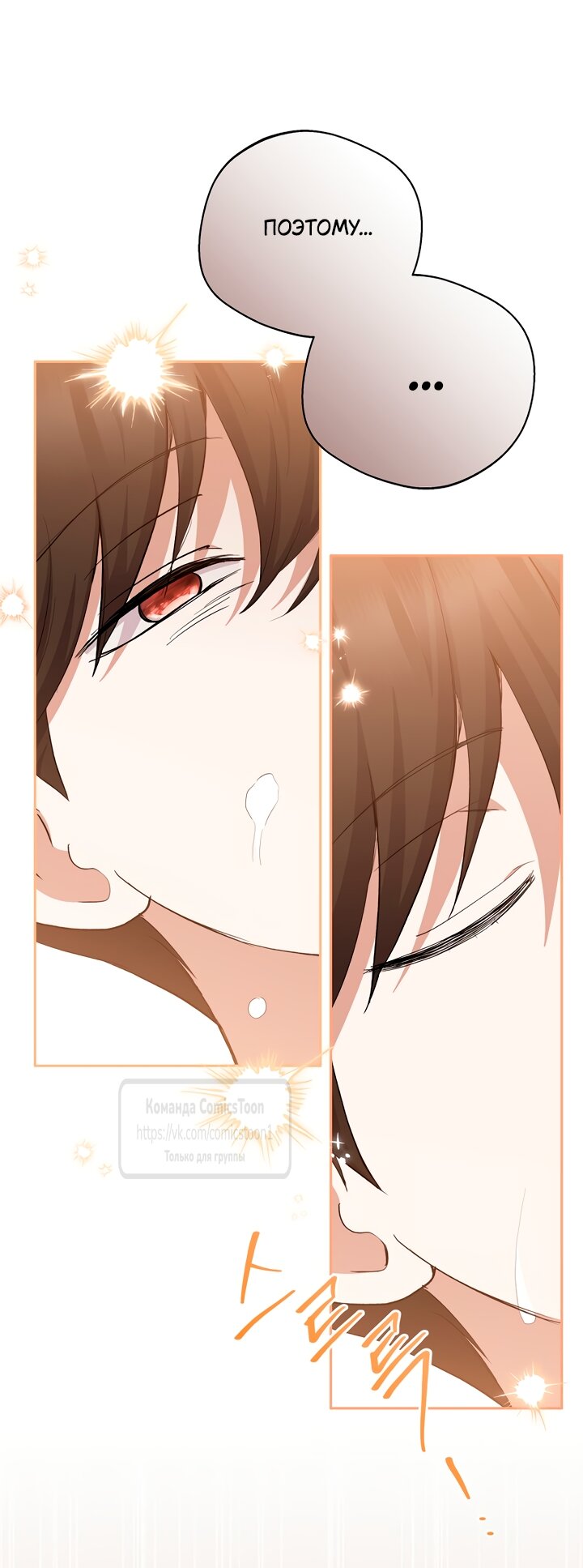 Манга Не нужно быть одержимым - Глава 83 Страница 12