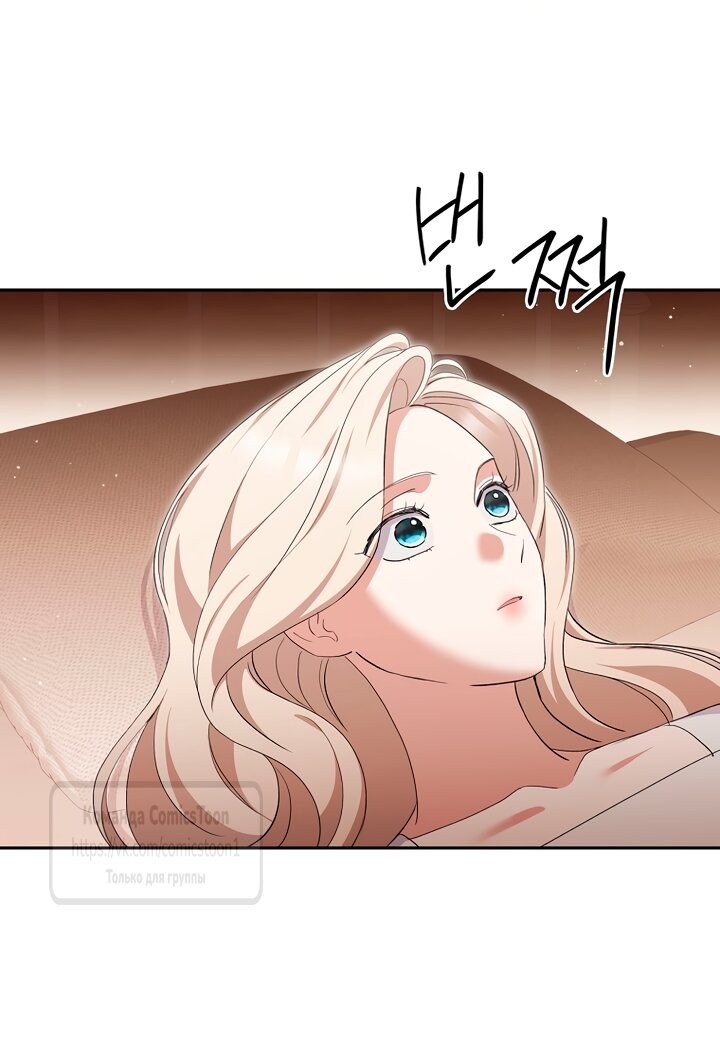 Манга Не нужно быть одержимым - Глава 83 Страница 39