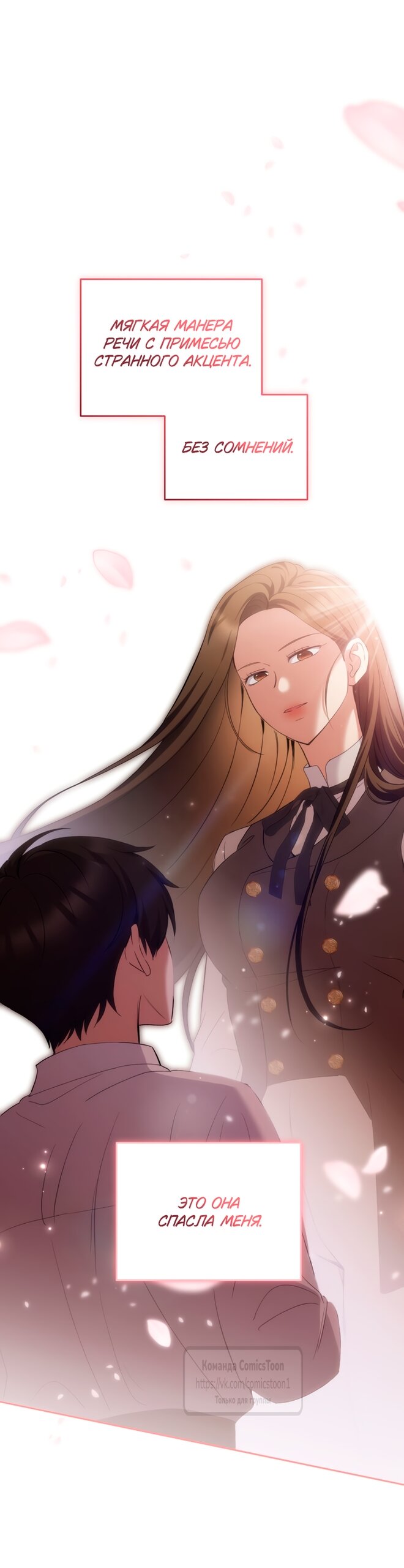 Манга Не нужно быть одержимым - Глава 83 Страница 31