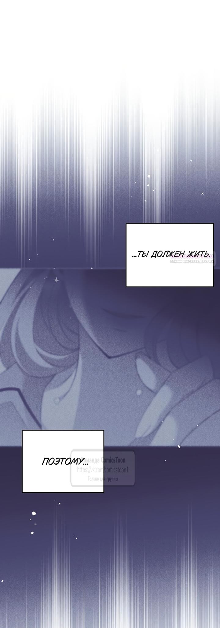 Манга Не нужно быть одержимым - Глава 83 Страница 22