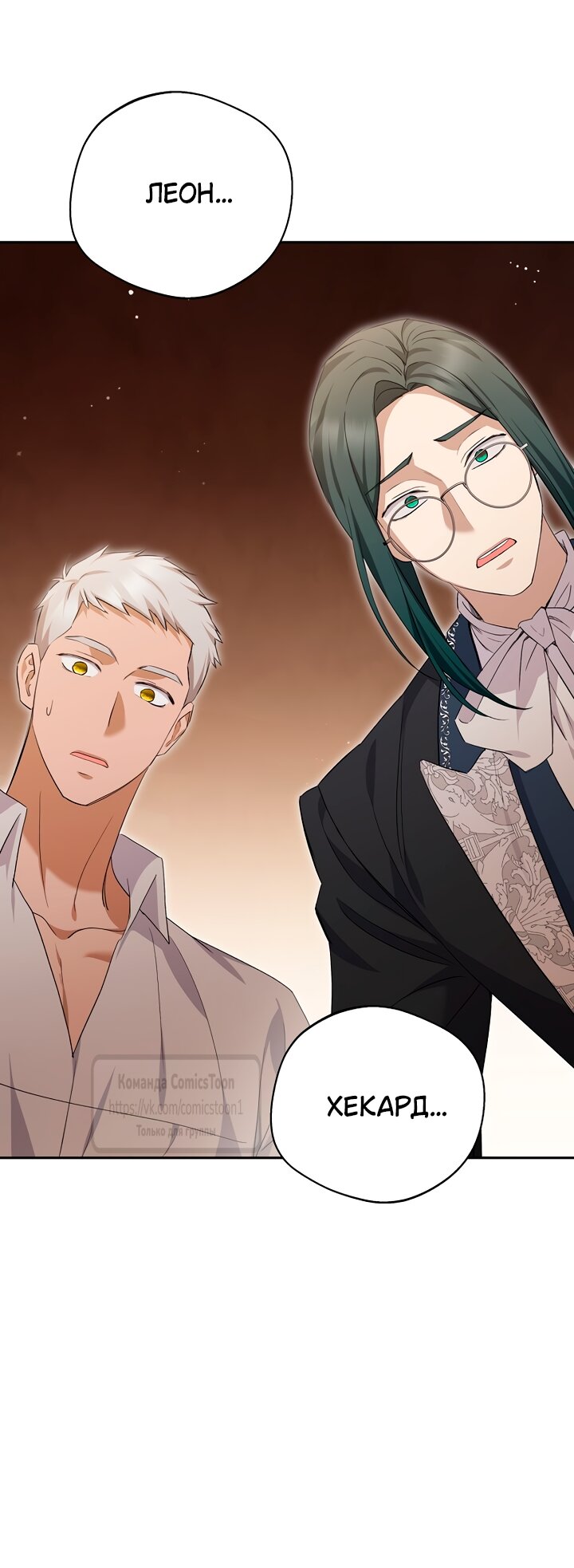 Манга Не нужно быть одержимым - Глава 83 Страница 40