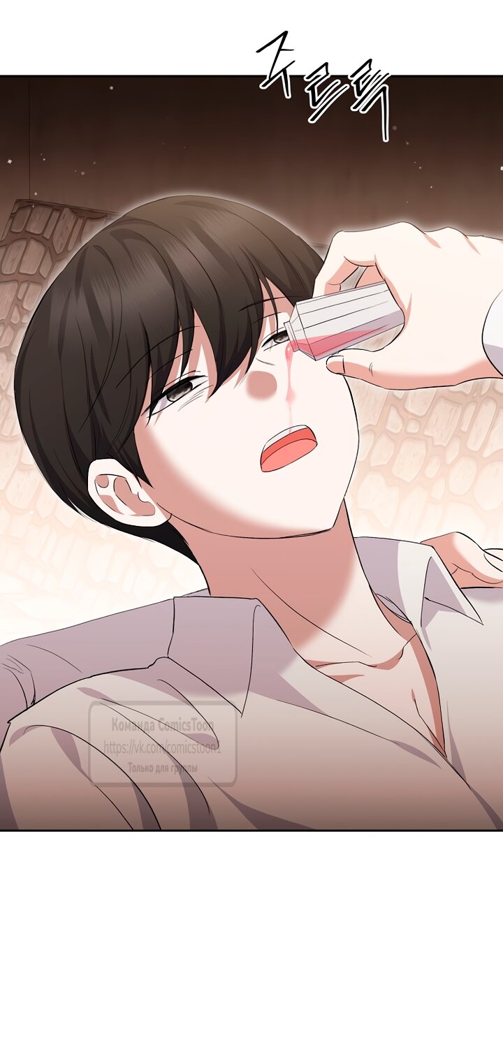 Манга Не нужно быть одержимым - Глава 83 Страница 7