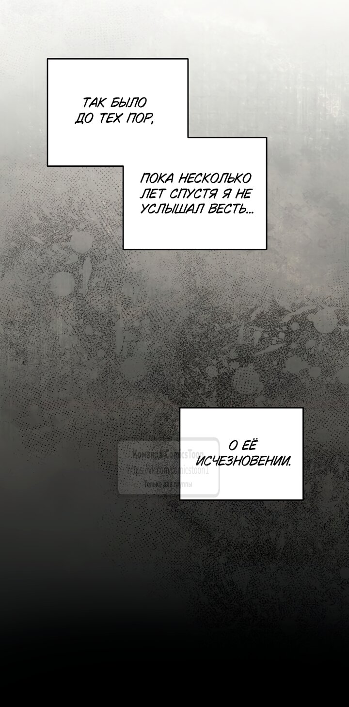 Манга Не нужно быть одержимым - Глава 83 Страница 35