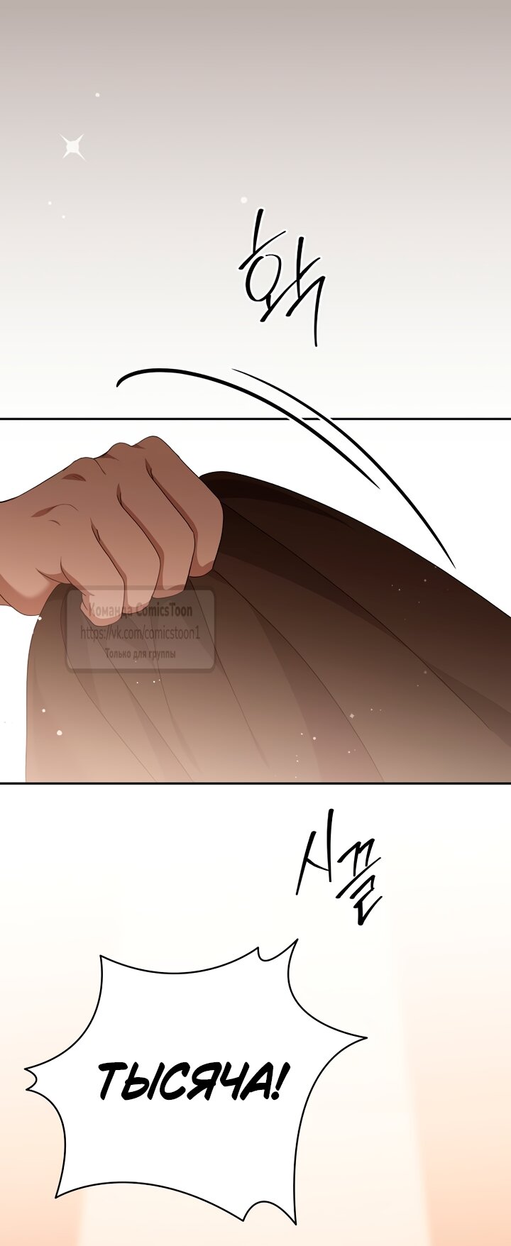 Манга Не нужно быть одержимым - Глава 83 Страница 19