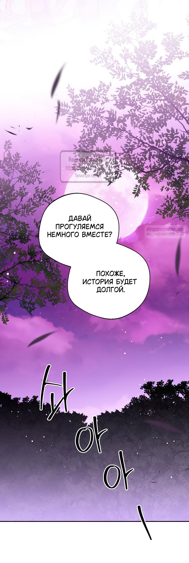 Манга Не нужно быть одержимым - Глава 83 Страница 58