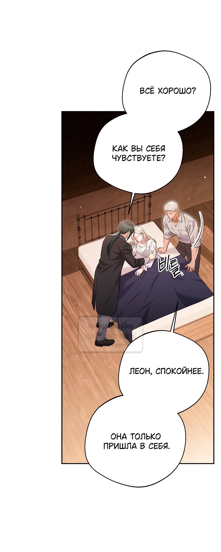 Манга Не нужно быть одержимым - Глава 83 Страница 41