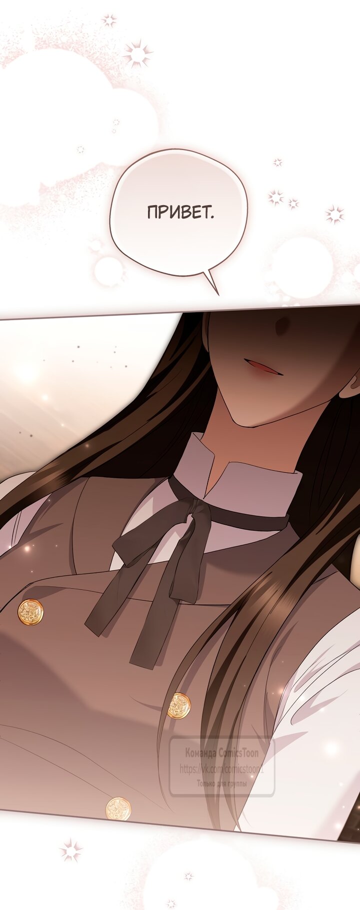 Манга Не нужно быть одержимым - Глава 83 Страница 29