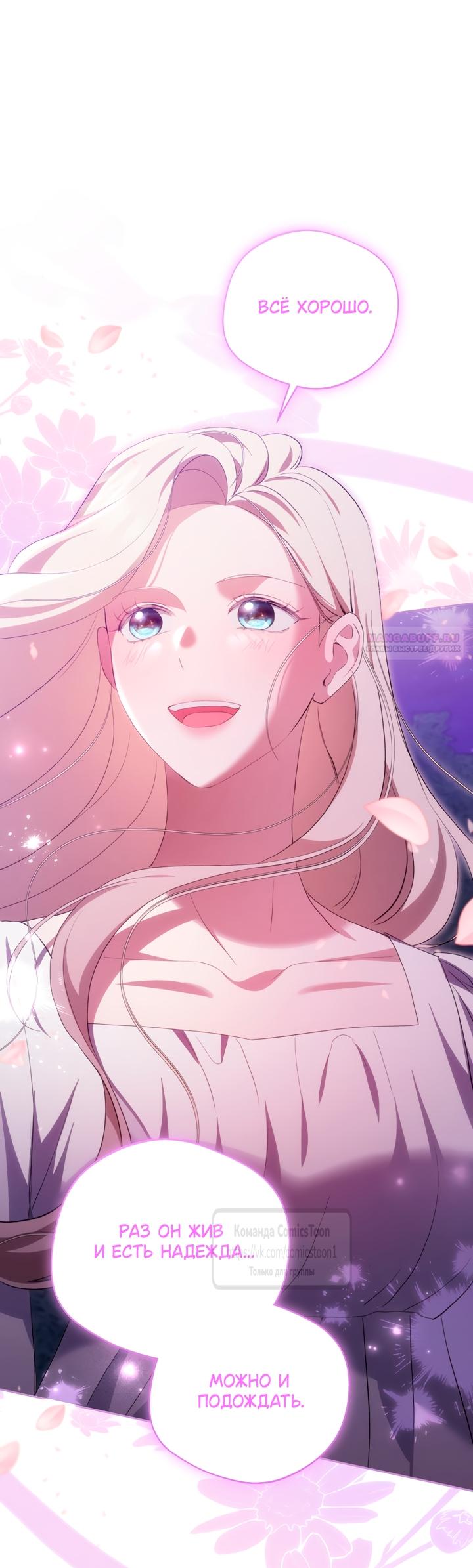 Манга Не нужно быть одержимым - Глава 83 Страница 66