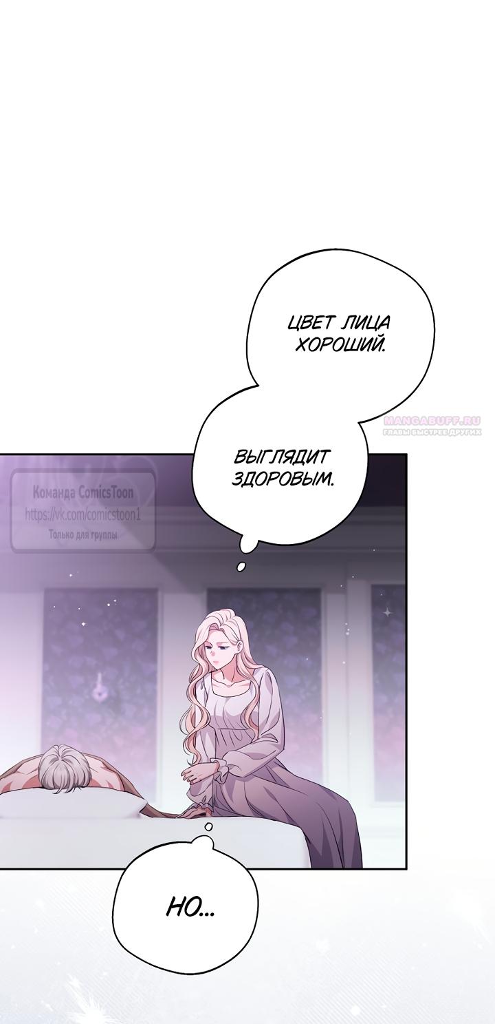 Манга Не нужно быть одержимым - Глава 83 Страница 54