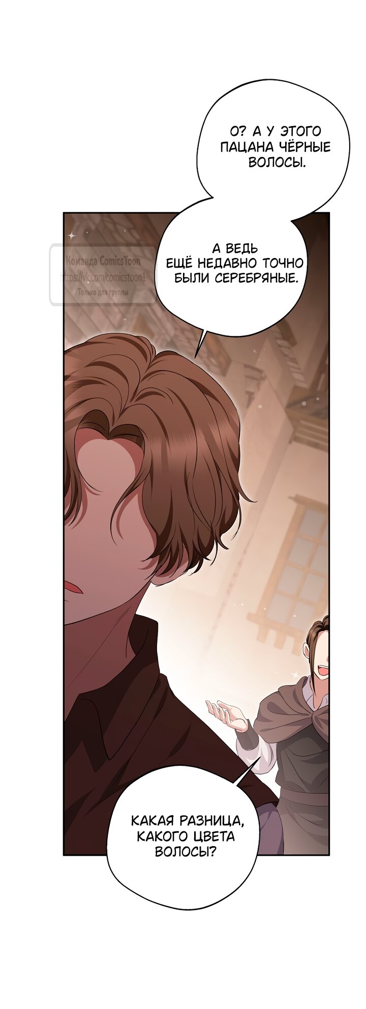 Манга Не нужно быть одержимым - Глава 83 Страница 16