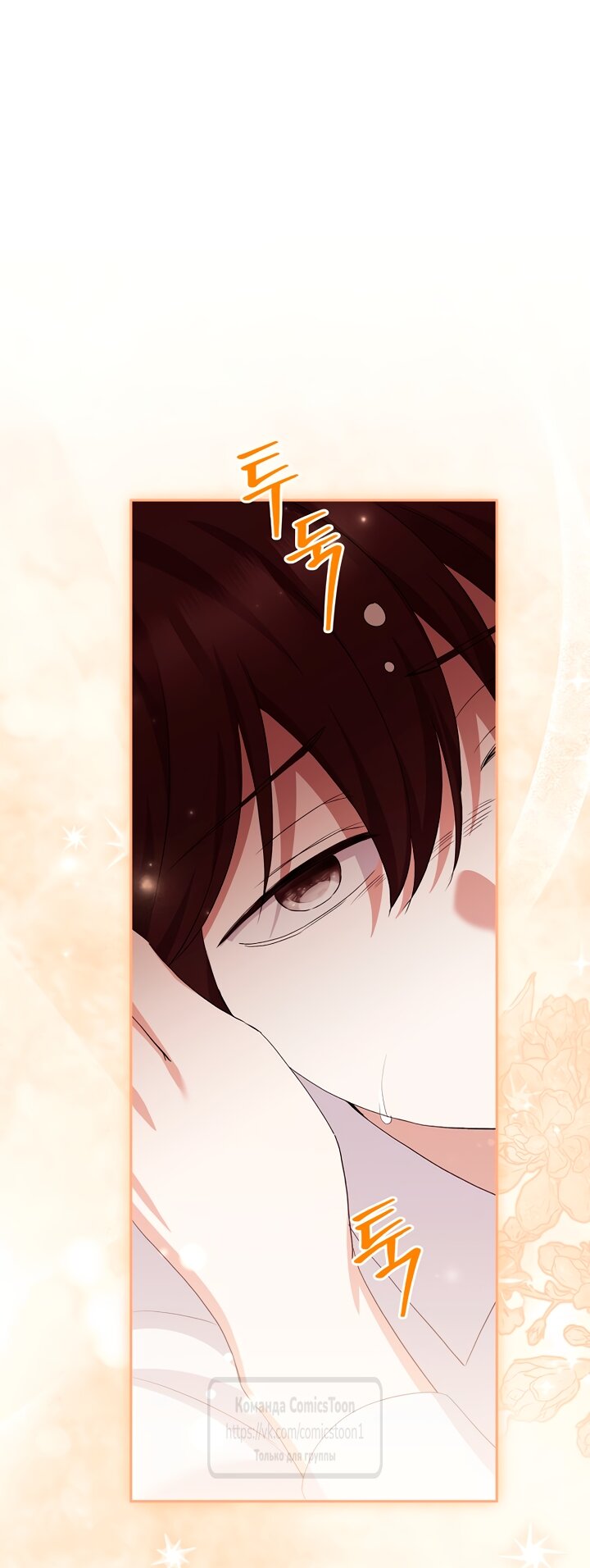 Манга Не нужно быть одержимым - Глава 83 Страница 4