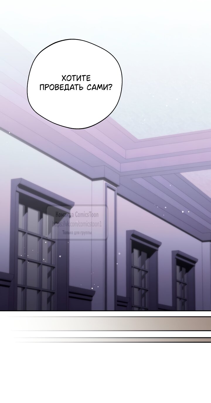 Манга Не нужно быть одержимым - Глава 83 Страница 49