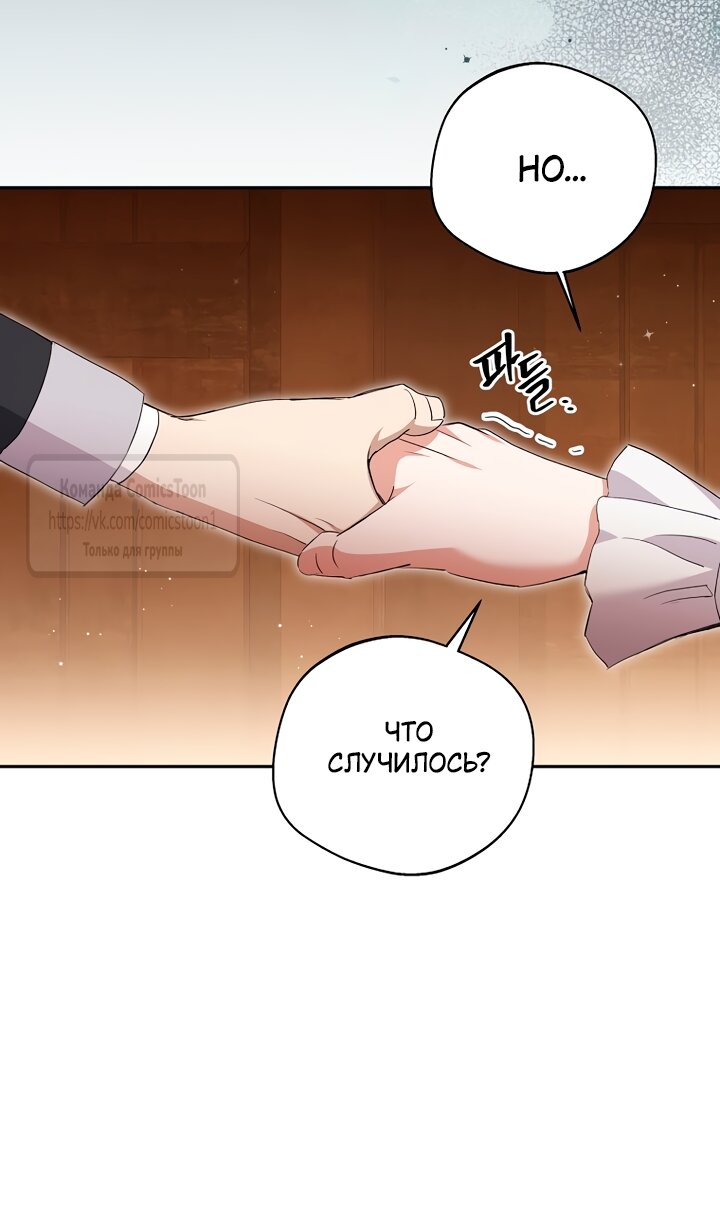 Манга Не нужно быть одержимым - Глава 83 Страница 47