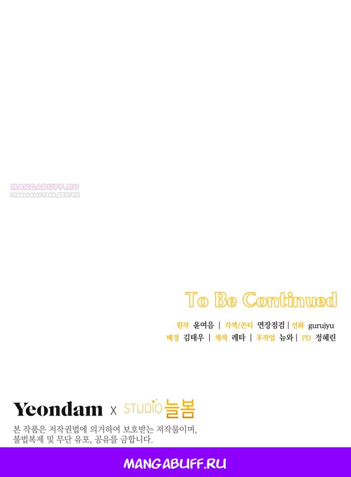 Манга Не нужно быть одержимым - Глава 83 Страница 70