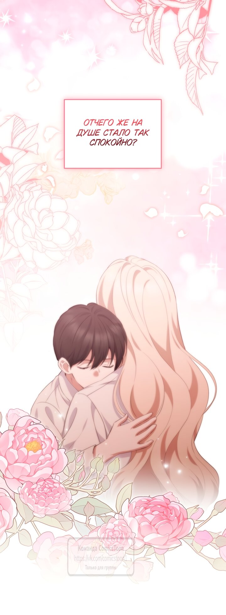 Манга Не нужно быть одержимым - Глава 83 Страница 9