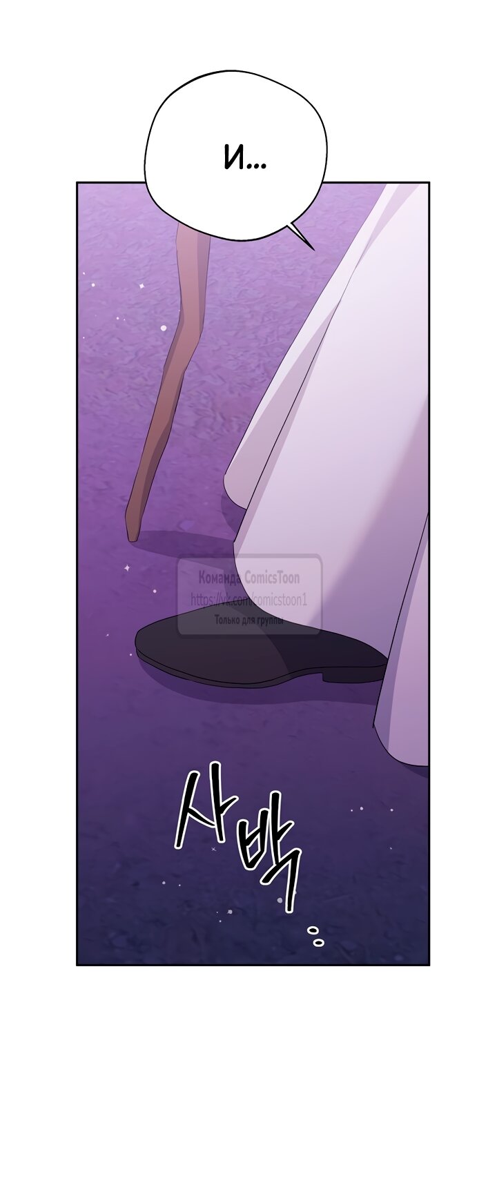 Манга Не нужно быть одержимым - Глава 83 Страница 63