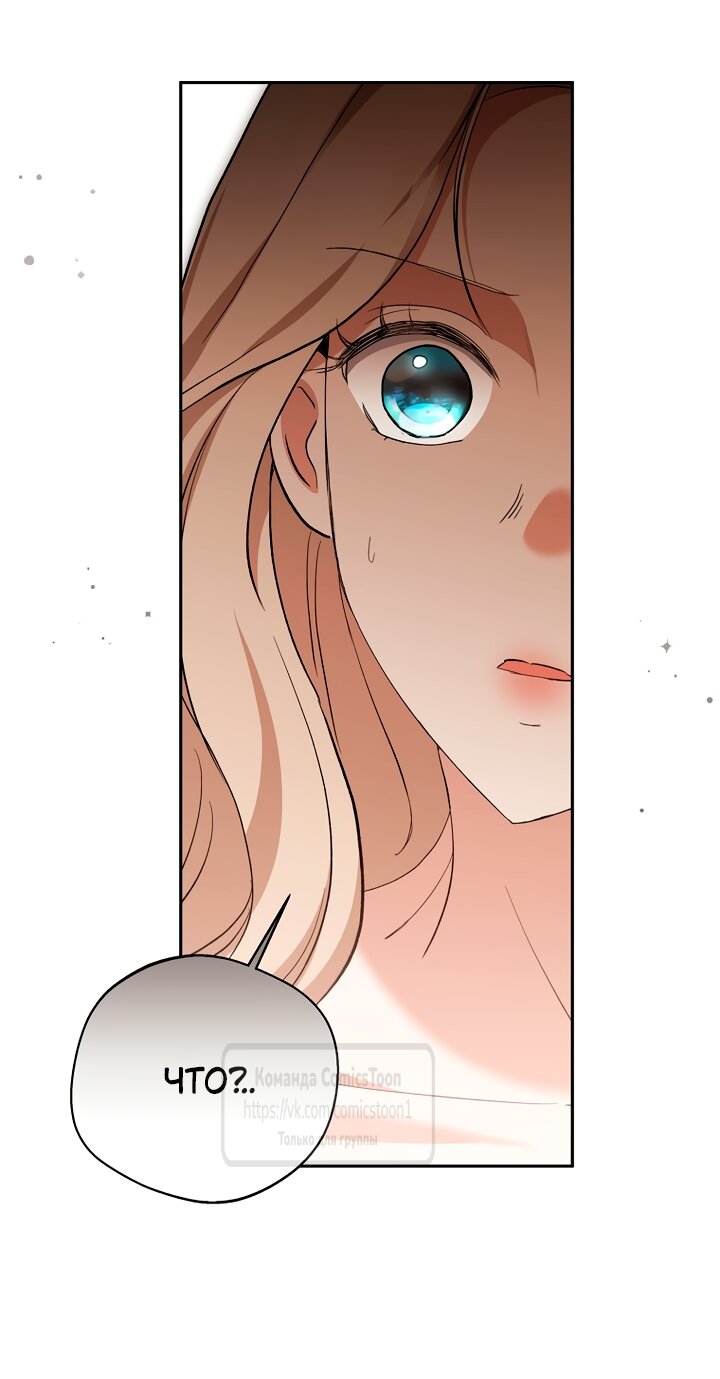 Манга Не нужно быть одержимым - Глава 83 Страница 45