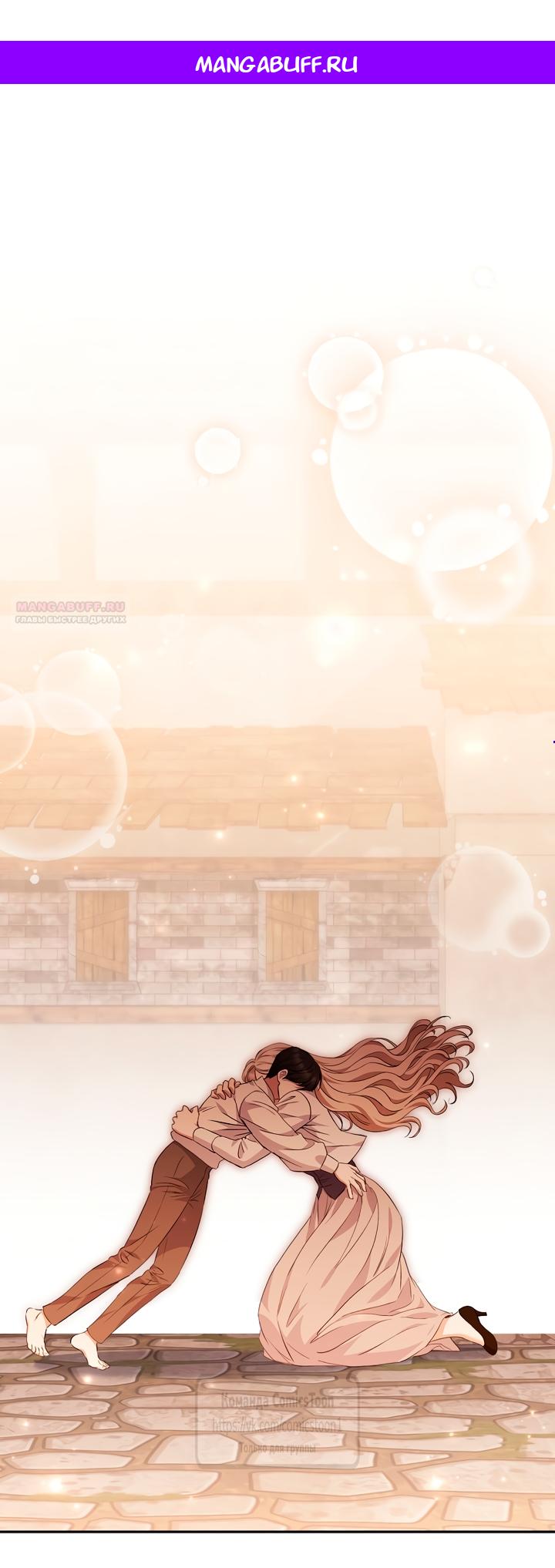 Манга Не нужно быть одержимым - Глава 83 Страница 1