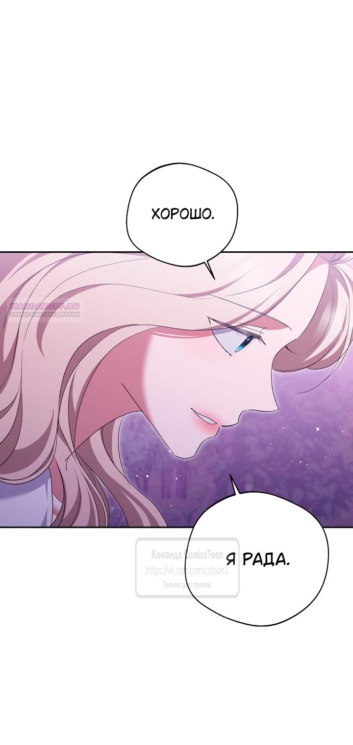 Манга Не нужно быть одержимым - Глава 83 Страница 62