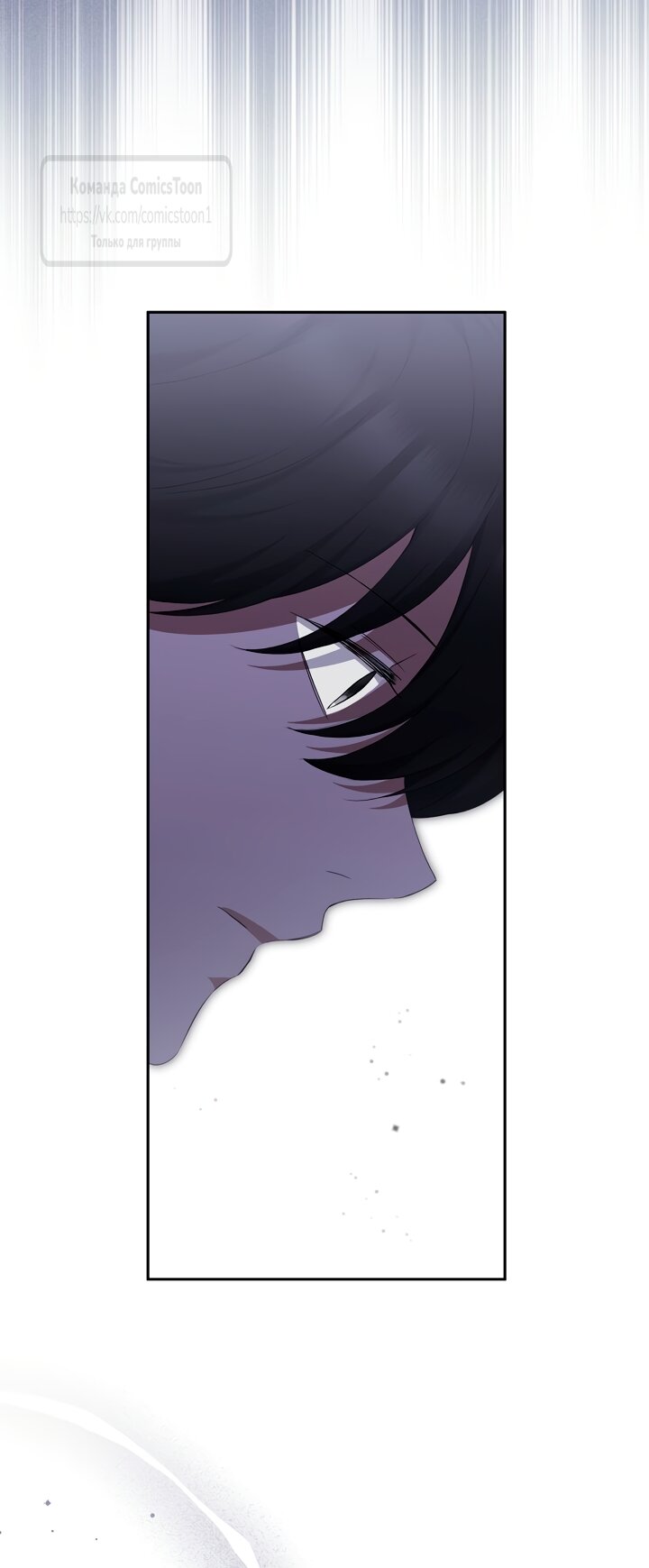 Манга Не нужно быть одержимым - Глава 83 Страница 23