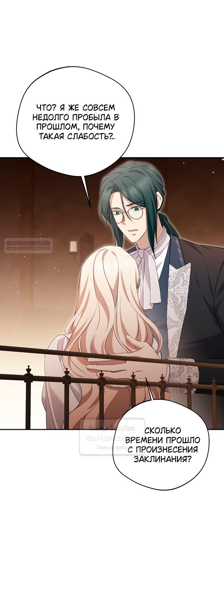 Манга Не нужно быть одержимым - Глава 83 Страница 42