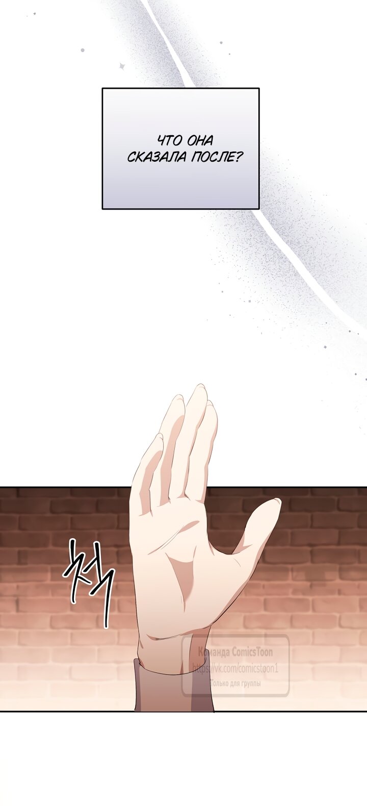 Манга Не нужно быть одержимым - Глава 83 Страница 24