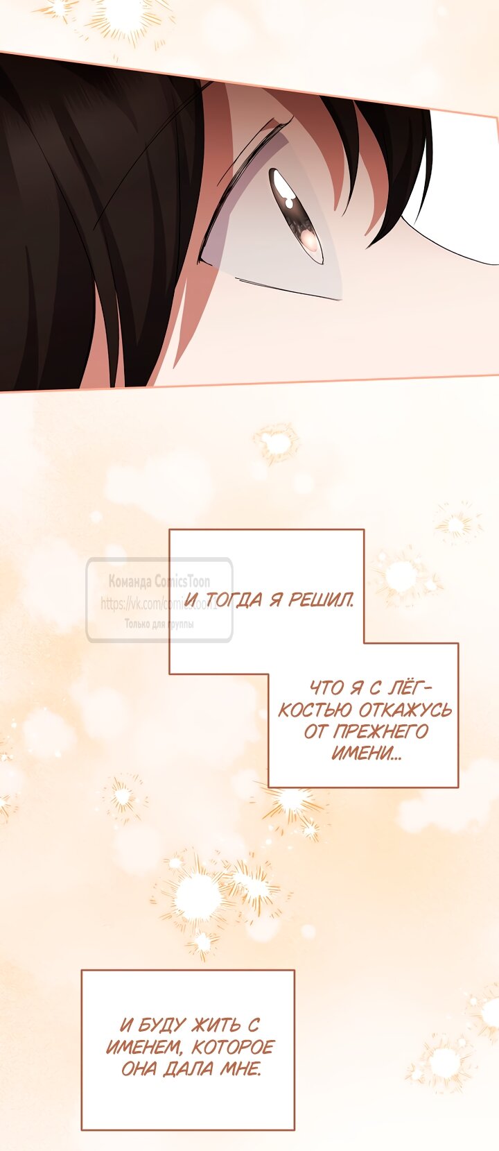 Манга Не нужно быть одержимым - Глава 83 Страница 33