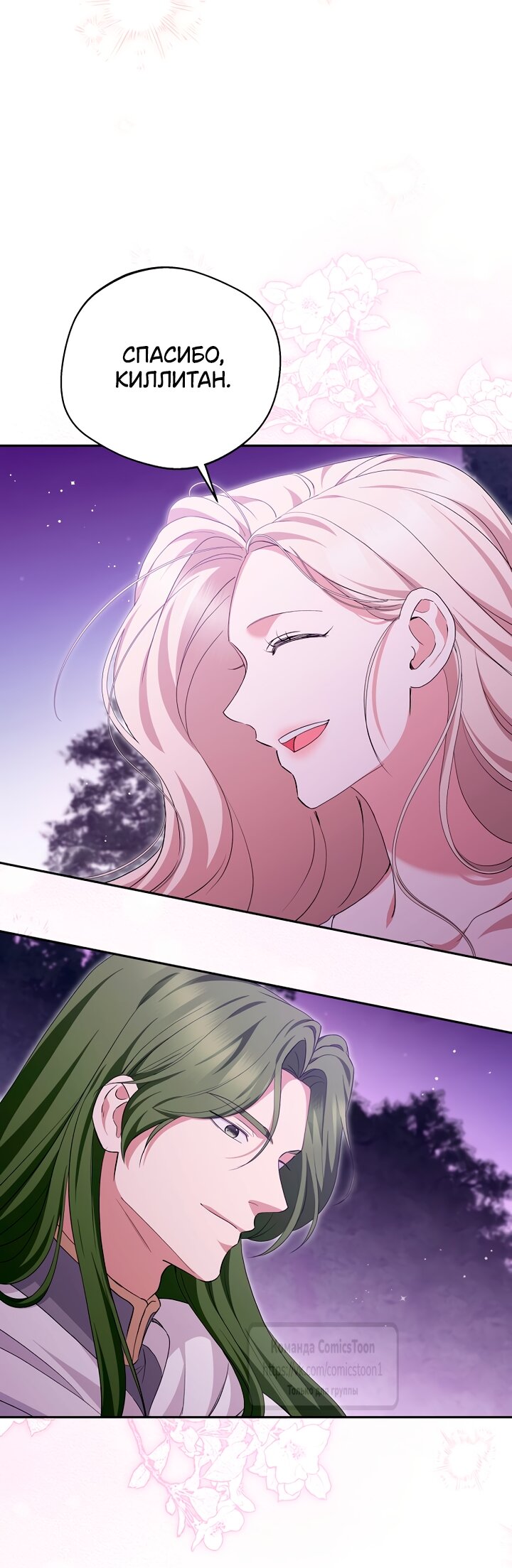 Манга Не нужно быть одержимым - Глава 83 Страница 68