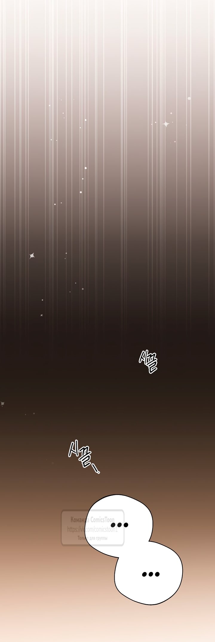 Манга Не нужно быть одержимым - Глава 83 Страница 13