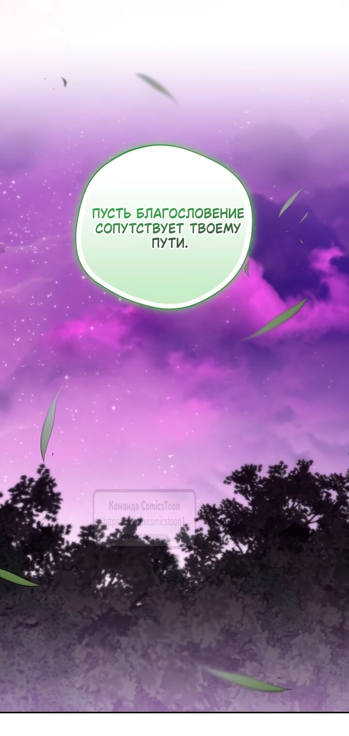 Манга Не нужно быть одержимым - Глава 83 Страница 69