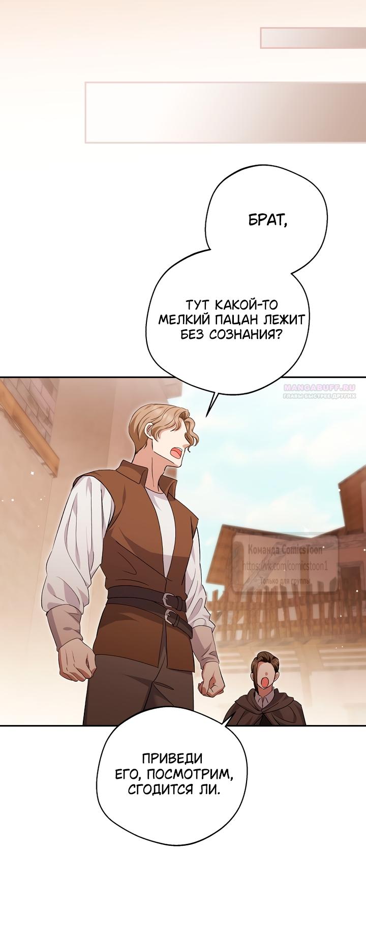 Манга Не нужно быть одержимым - Глава 83 Страница 14