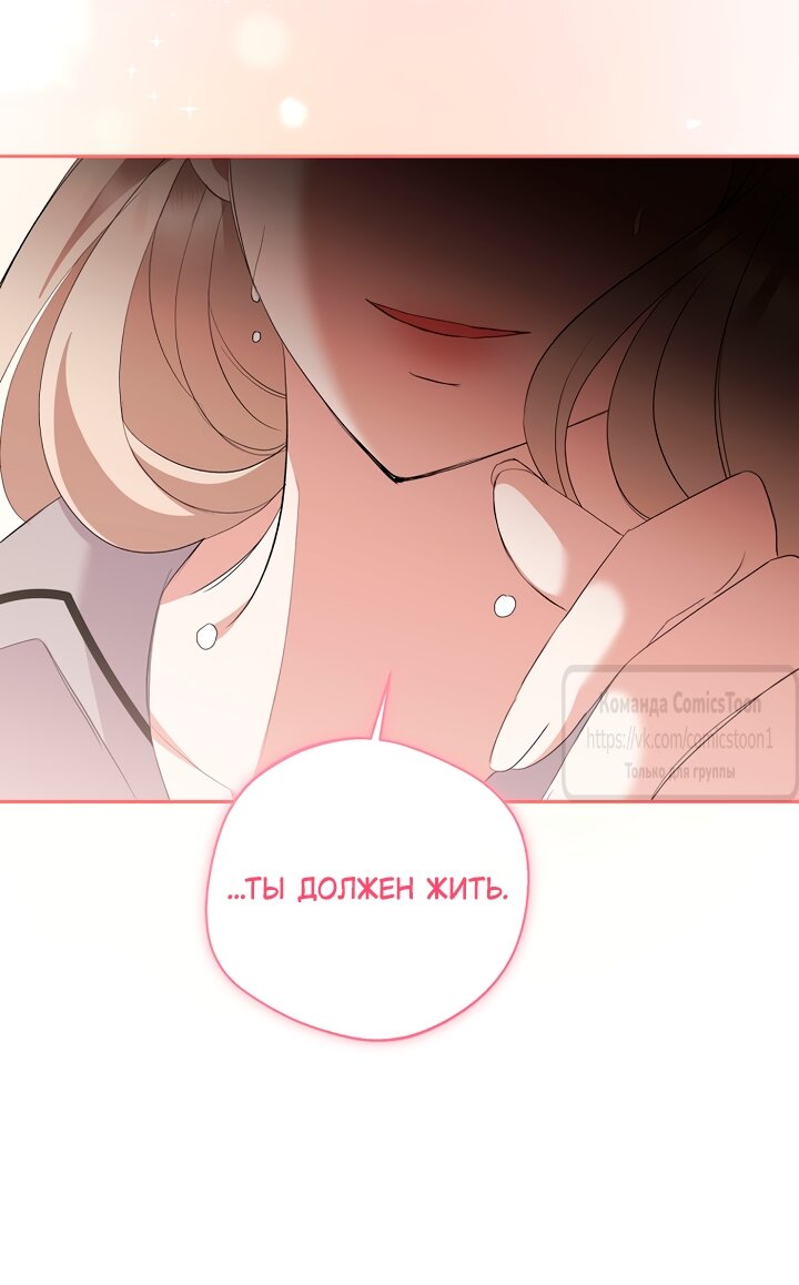 Манга Не нужно быть одержимым - Глава 83 Страница 11