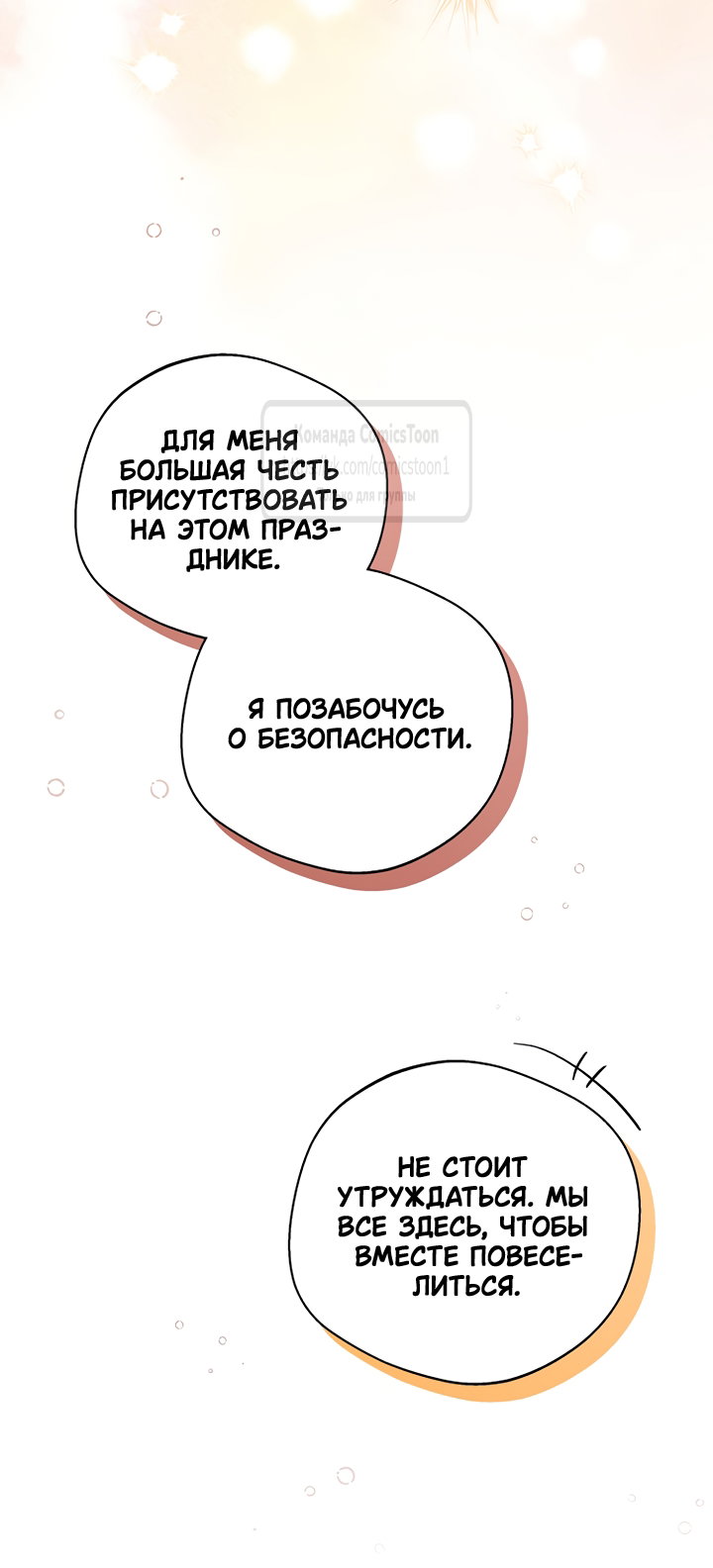 Манга Не нужно быть одержимым - Глава 84 Страница 20